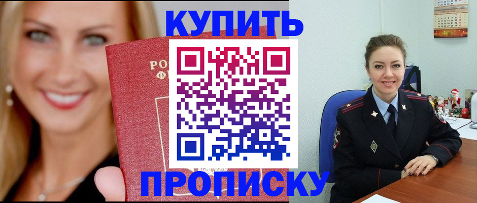 прописка 2025 в Гурьевске