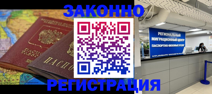 временная регистрация для школы в Гурьевске